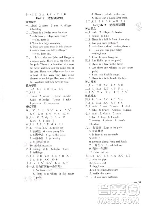 济南出版社2021黄冈360定制密卷英语五年级上册PEP人教版答案