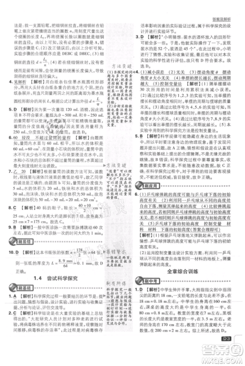 开明出版社2021初中必刷题八年级上册物理沪粤版参考答案 开明出版社2021初中必刷题八年级上册物理沪粤版参考答案