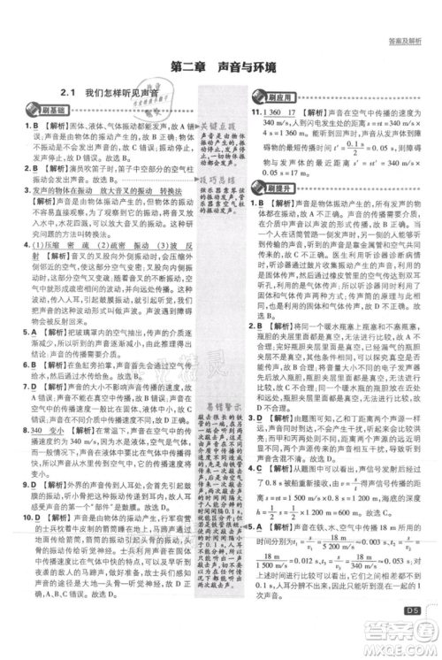 开明出版社2021初中必刷题八年级上册物理沪粤版参考答案 开明出版社2021初中必刷题八年级上册物理沪粤版参考答案