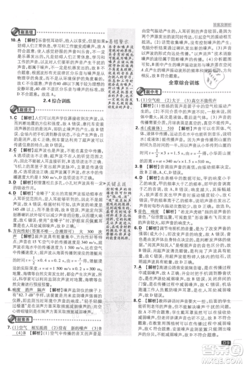 开明出版社2021初中必刷题八年级上册物理沪粤版参考答案 开明出版社2021初中必刷题八年级上册物理沪粤版参考答案