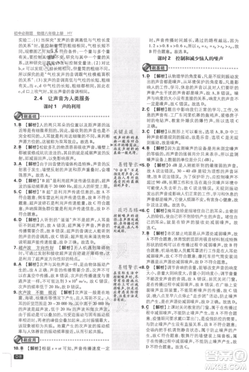 开明出版社2021初中必刷题八年级上册物理沪粤版参考答案 开明出版社2021初中必刷题八年级上册物理沪粤版参考答案