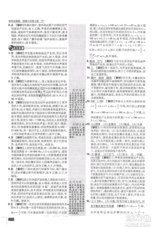开明出版社2021初中必刷题八年级上册物理沪粤版参考答案 开明出版社2021初中必刷题八年级上册物理沪粤版参考答案
