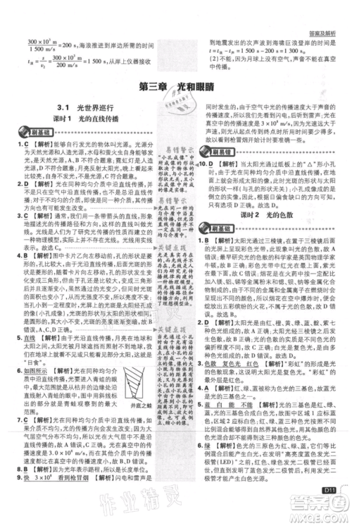 开明出版社2021初中必刷题八年级上册物理沪粤版参考答案 开明出版社2021初中必刷题八年级上册物理沪粤版参考答案