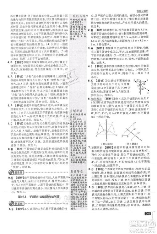 开明出版社2021初中必刷题八年级上册物理沪粤版参考答案 开明出版社2021初中必刷题八年级上册物理沪粤版参考答案
