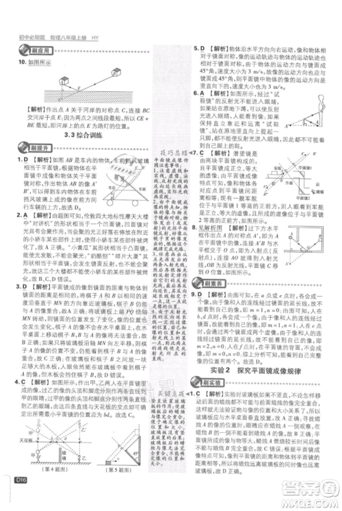 开明出版社2021初中必刷题八年级上册物理沪粤版参考答案 开明出版社2021初中必刷题八年级上册物理沪粤版参考答案
