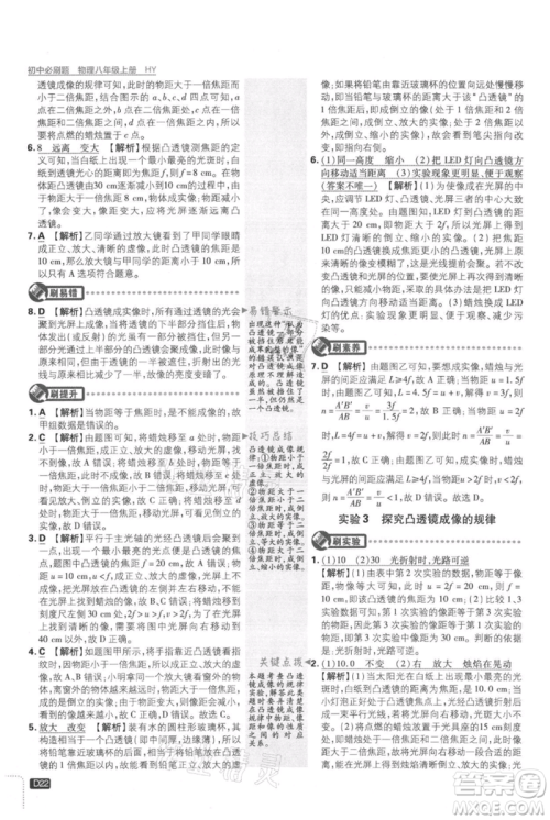 开明出版社2021初中必刷题八年级上册物理沪粤版参考答案 开明出版社2021初中必刷题八年级上册物理沪粤版参考答案