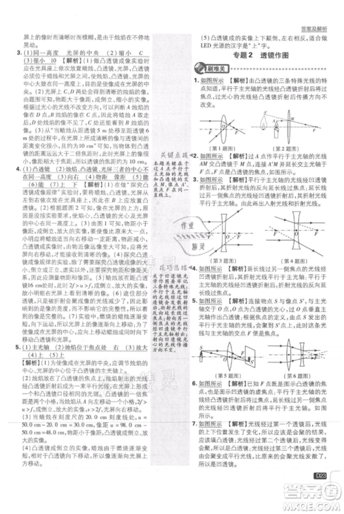 开明出版社2021初中必刷题八年级上册物理沪粤版参考答案 开明出版社2021初中必刷题八年级上册物理沪粤版参考答案