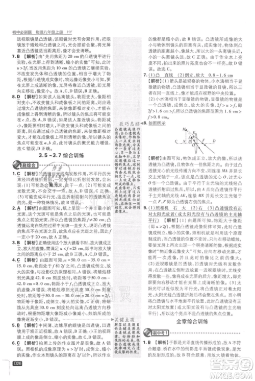 开明出版社2021初中必刷题八年级上册物理沪粤版参考答案 开明出版社2021初中必刷题八年级上册物理沪粤版参考答案