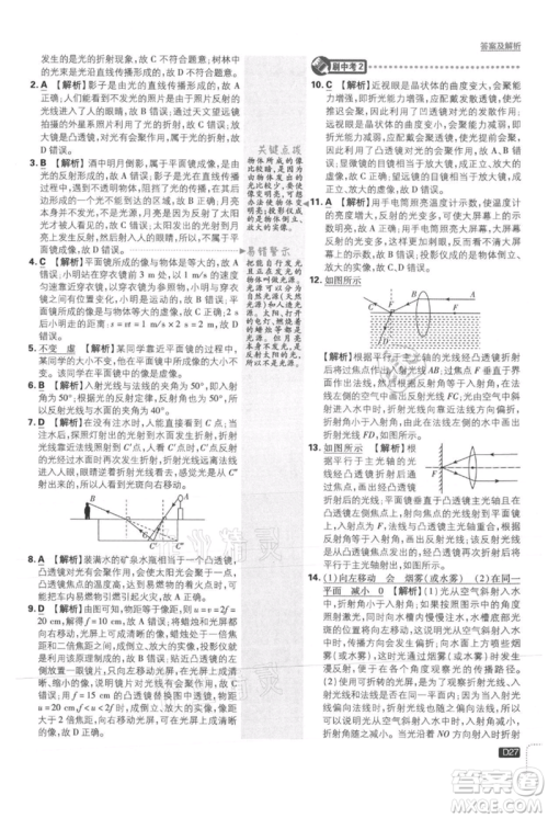 开明出版社2021初中必刷题八年级上册物理沪粤版参考答案 开明出版社2021初中必刷题八年级上册物理沪粤版参考答案
