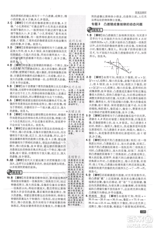 开明出版社2021初中必刷题八年级上册物理沪粤版参考答案 开明出版社2021初中必刷题八年级上册物理沪粤版参考答案