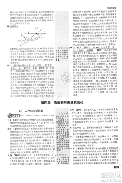 开明出版社2021初中必刷题八年级上册物理沪粤版参考答案