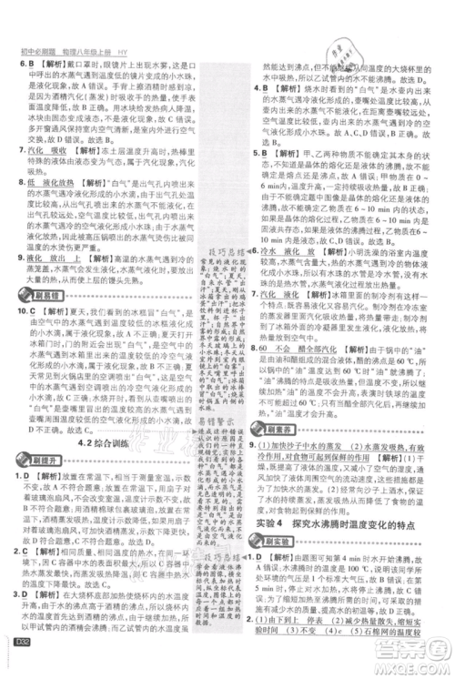 开明出版社2021初中必刷题八年级上册物理沪粤版参考答案 开明出版社2021初中必刷题八年级上册物理沪粤版参考答案