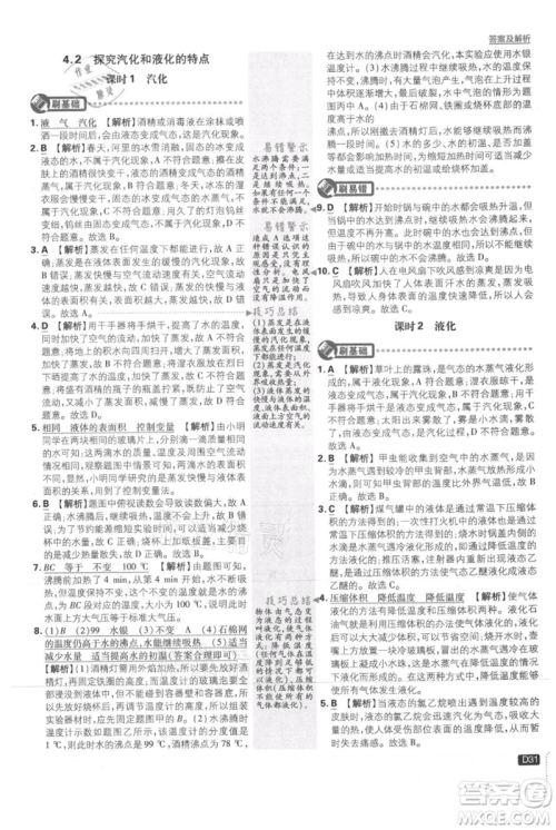 开明出版社2021初中必刷题八年级上册物理沪粤版参考答案 开明出版社2021初中必刷题八年级上册物理沪粤版参考答案