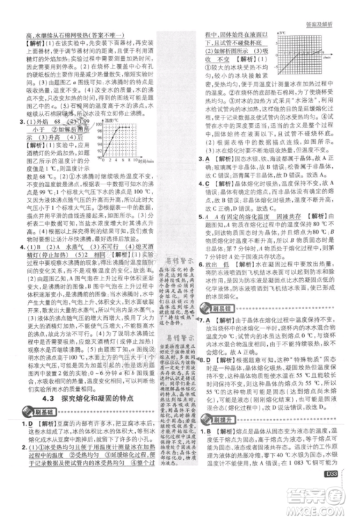 开明出版社2021初中必刷题八年级上册物理沪粤版参考答案 开明出版社2021初中必刷题八年级上册物理沪粤版参考答案