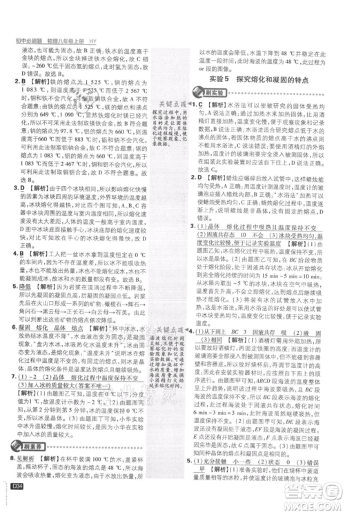 开明出版社2021初中必刷题八年级上册物理沪粤版参考答案 开明出版社2021初中必刷题八年级上册物理沪粤版参考答案