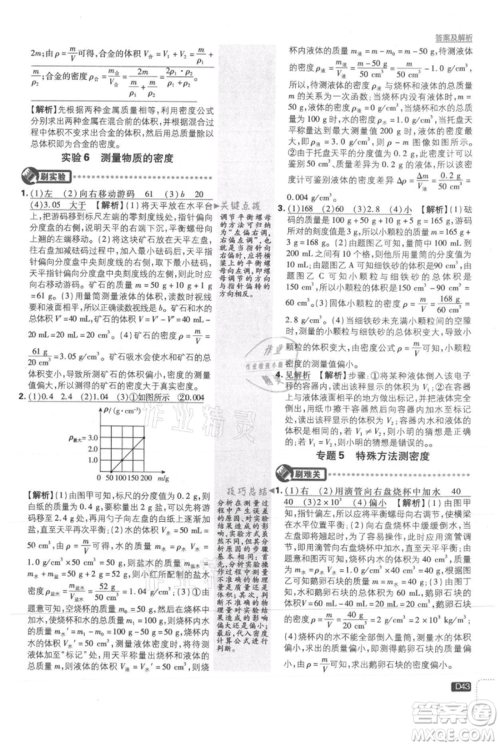 开明出版社2021初中必刷题八年级上册物理沪粤版参考答案 开明出版社2021初中必刷题八年级上册物理沪粤版参考答案