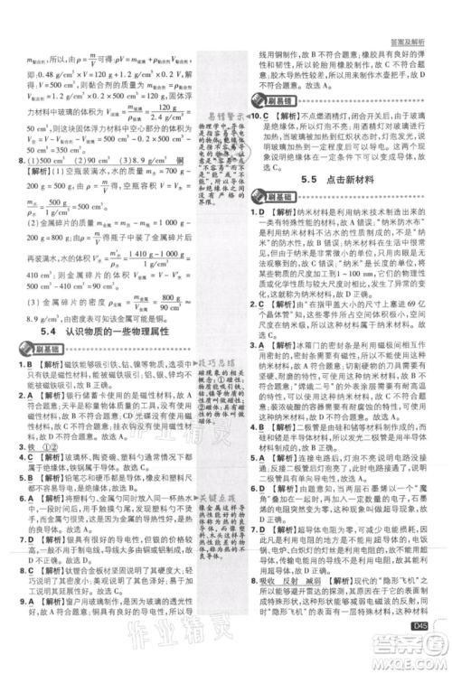 开明出版社2021初中必刷题八年级上册物理沪粤版参考答案 开明出版社2021初中必刷题八年级上册物理沪粤版参考答案