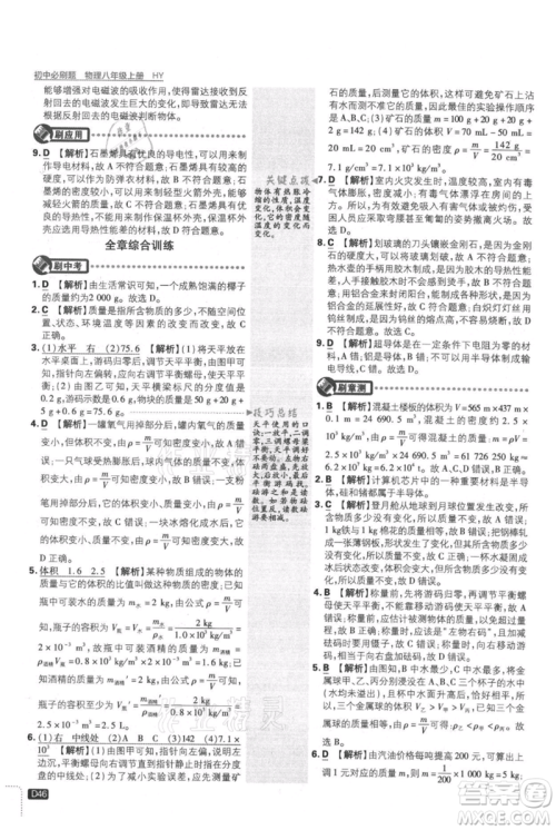 开明出版社2021初中必刷题八年级上册物理沪粤版参考答案 开明出版社2021初中必刷题八年级上册物理沪粤版参考答案