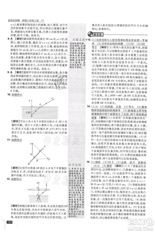 开明出版社2021初中必刷题八年级上册物理沪粤版参考答案 开明出版社2021初中必刷题八年级上册物理沪粤版参考答案