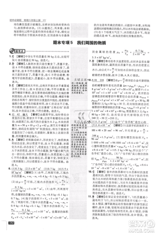 开明出版社2021初中必刷题八年级上册物理沪粤版参考答案 开明出版社2021初中必刷题八年级上册物理沪粤版参考答案