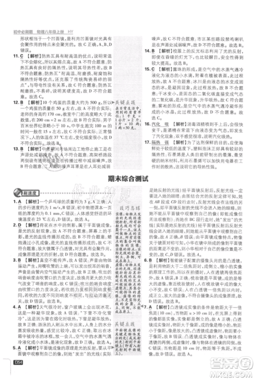 开明出版社2021初中必刷题八年级上册物理沪粤版参考答案 开明出版社2021初中必刷题八年级上册物理沪粤版参考答案