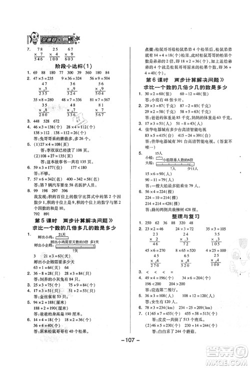吉林教育出版社2021典中点综合应用创新题三年级数学上册QD青岛版答案