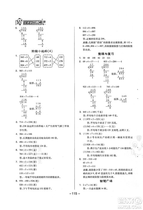 吉林教育出版社2021典中点综合应用创新题三年级数学上册QD青岛版答案