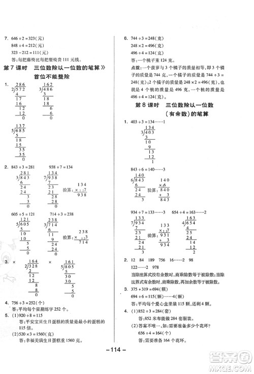 吉林教育出版社2021典中点综合应用创新题三年级数学上册QD青岛版答案