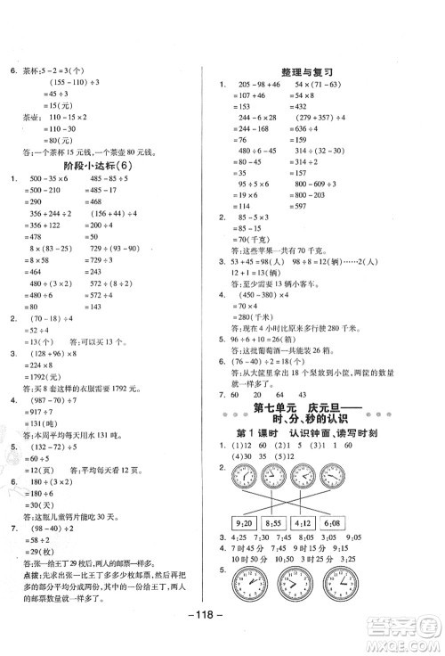吉林教育出版社2021典中点综合应用创新题三年级数学上册QD青岛版答案