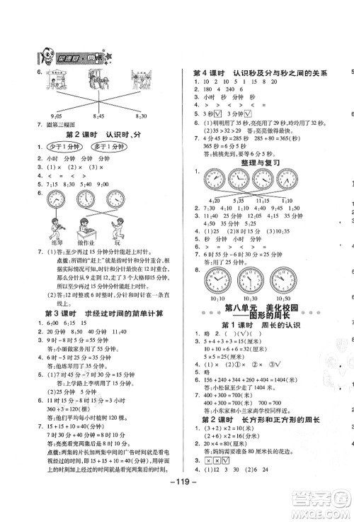 吉林教育出版社2021典中点综合应用创新题三年级数学上册QD青岛版答案