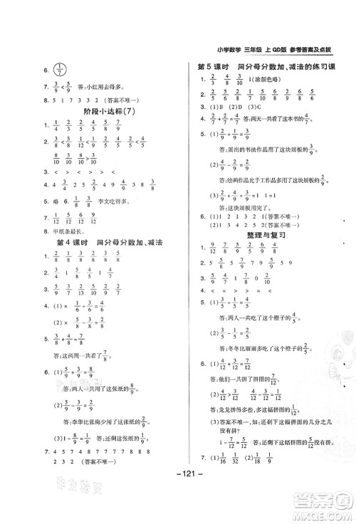 吉林教育出版社2021典中点综合应用创新题三年级数学上册QD青岛版答案