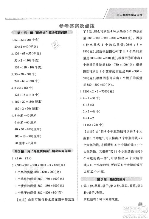吉林教育出版社2021典中点综合应用创新题三年级数学上册QD青岛版答案