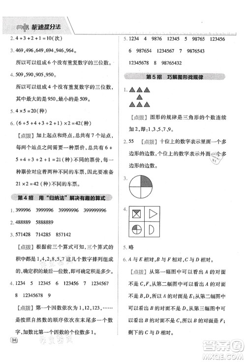 吉林教育出版社2021典中点综合应用创新题三年级数学上册QD青岛版答案