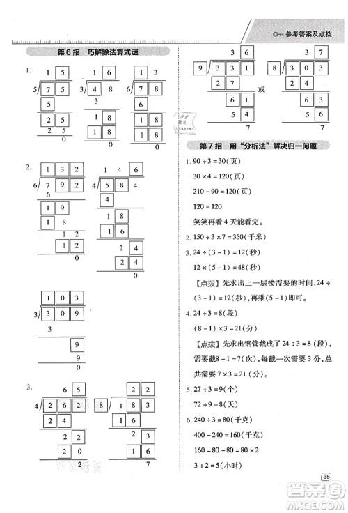 吉林教育出版社2021典中点综合应用创新题三年级数学上册QD青岛版答案