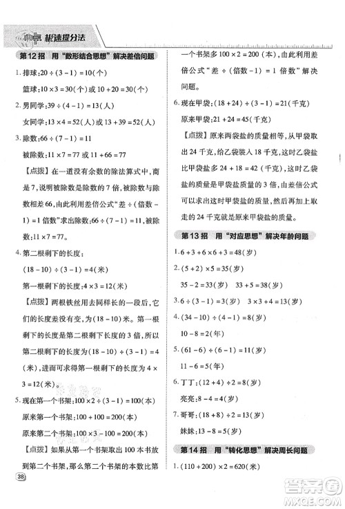 吉林教育出版社2021典中点综合应用创新题三年级数学上册QD青岛版答案