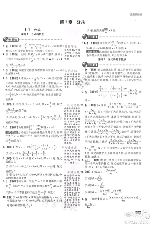 开明出版社2021初中必刷题八年级上册数学湘教版参考答案