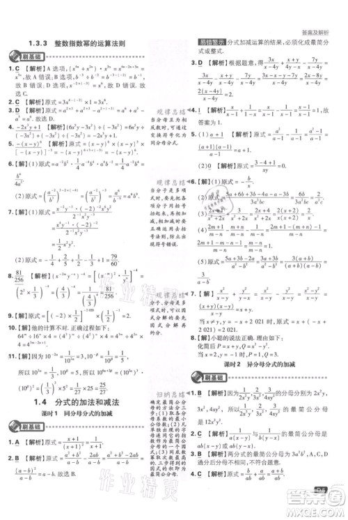 开明出版社2021初中必刷题八年级上册数学湘教版参考答案