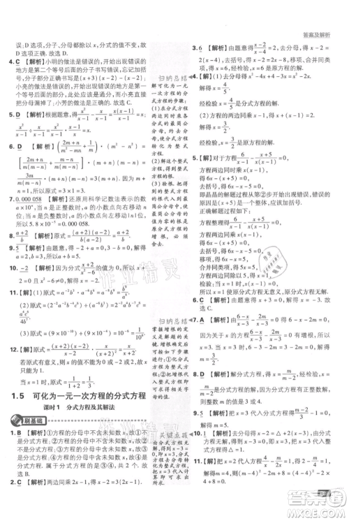 开明出版社2021初中必刷题八年级上册数学湘教版参考答案