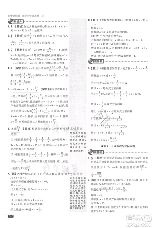 开明出版社2021初中必刷题八年级上册数学湘教版参考答案