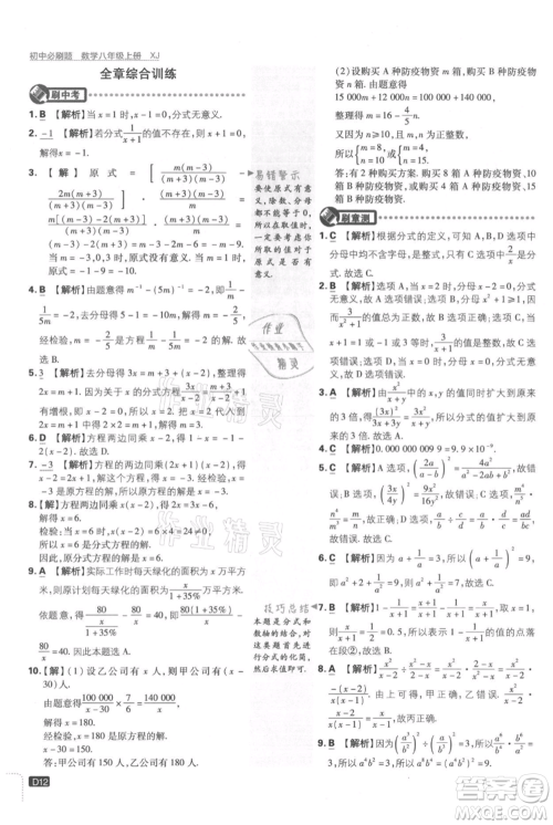 开明出版社2021初中必刷题八年级上册数学湘教版参考答案