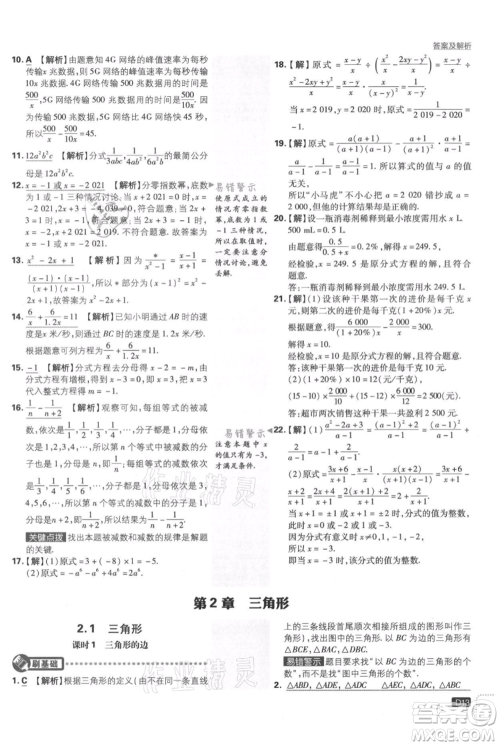 开明出版社2021初中必刷题八年级上册数学湘教版参考答案