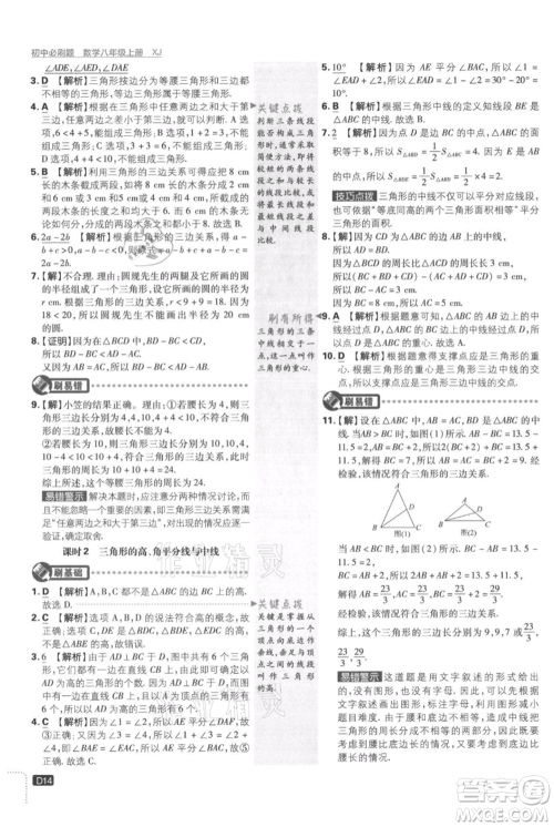 开明出版社2021初中必刷题八年级上册数学湘教版参考答案