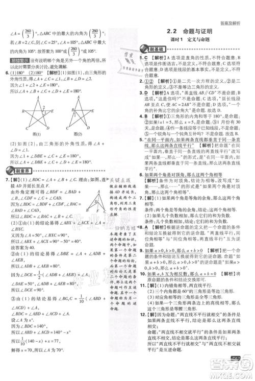 开明出版社2021初中必刷题八年级上册数学湘教版参考答案