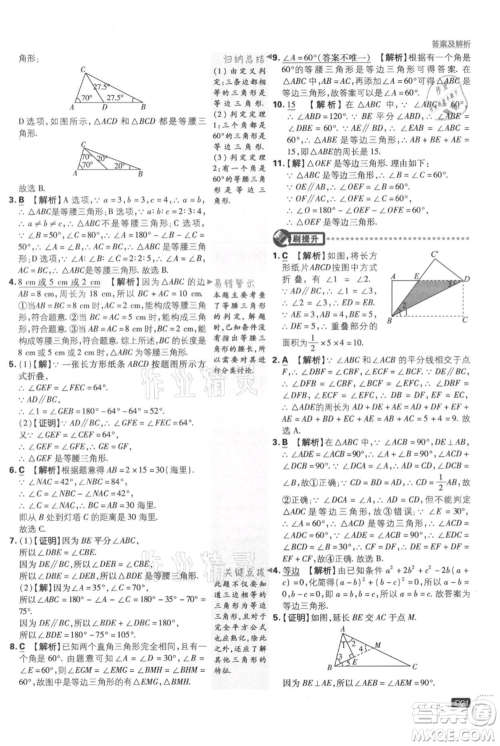 开明出版社2021初中必刷题八年级上册数学湘教版参考答案