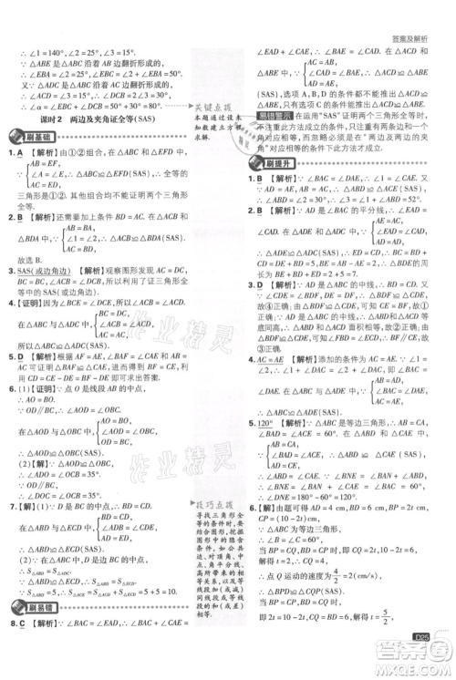 开明出版社2021初中必刷题八年级上册数学湘教版参考答案