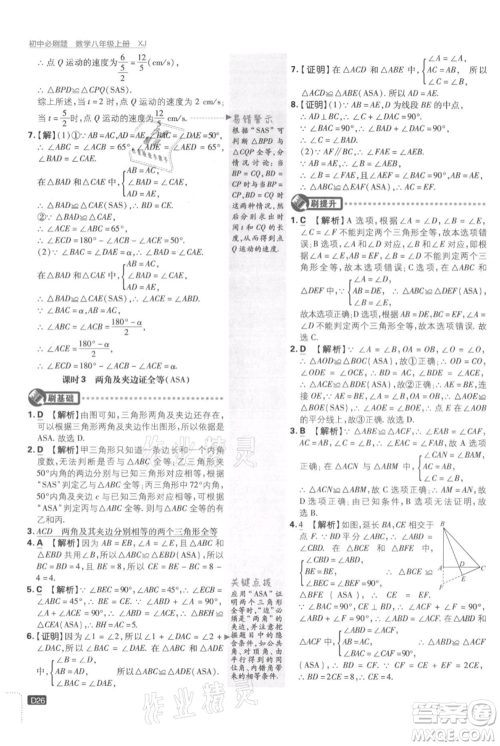 开明出版社2021初中必刷题八年级上册数学湘教版参考答案