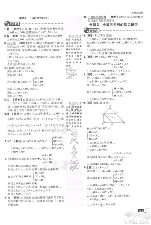 开明出版社2021初中必刷题八年级上册数学湘教版参考答案