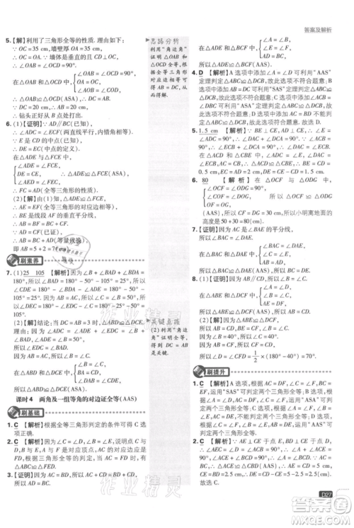 开明出版社2021初中必刷题八年级上册数学湘教版参考答案