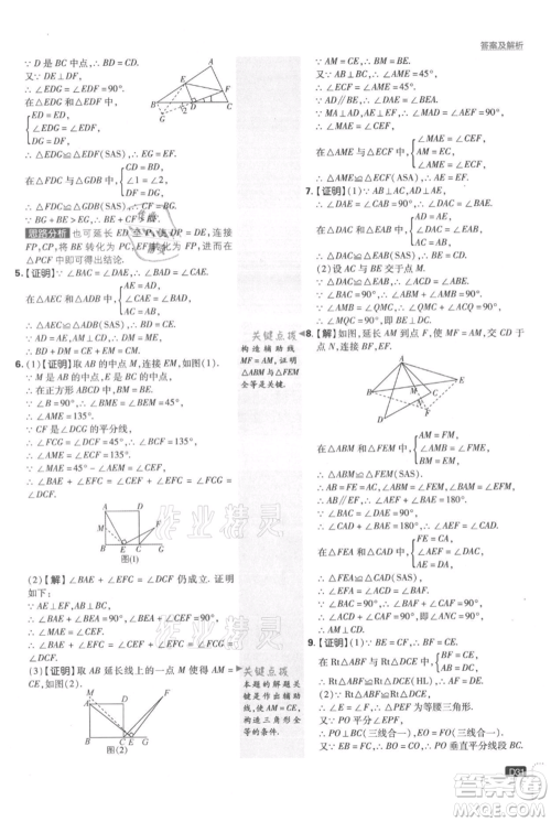 开明出版社2021初中必刷题八年级上册数学湘教版参考答案