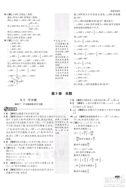 开明出版社2021初中必刷题八年级上册数学湘教版参考答案